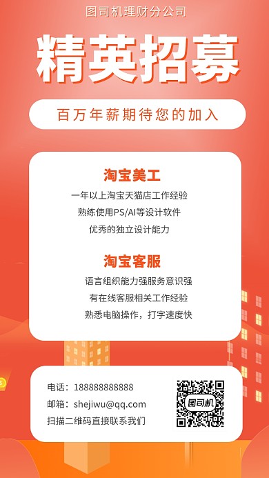 扁平风橙色招聘手机海报