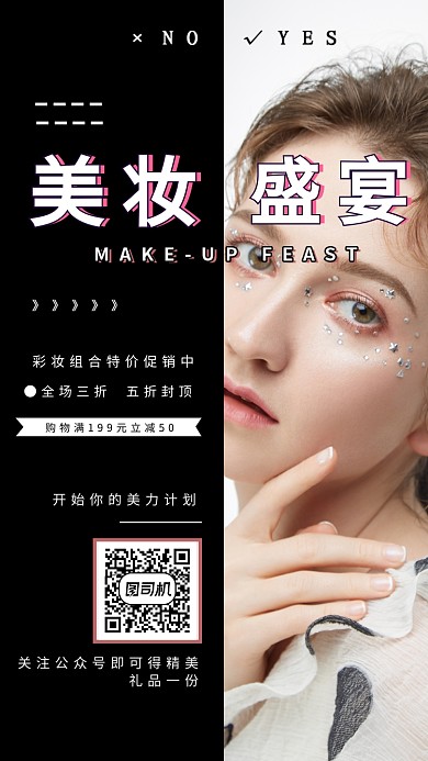 创意美妆海报