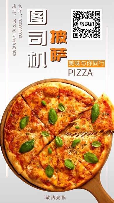 简约美食餐饮披萨店宣传手机海报