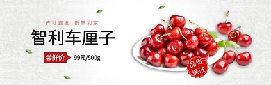 樱桃车厘子水果淘宝天猫banner