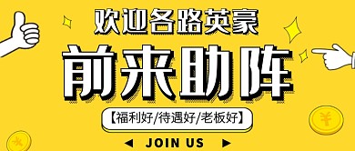 招聘黄色创意公众号首图