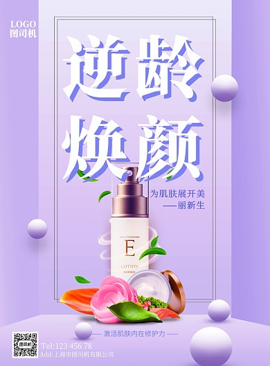 紫色优雅美妆护肤品花卉精粹美容宣传广告海报