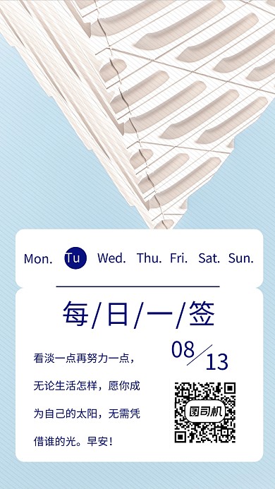 每日一签明天手机海报