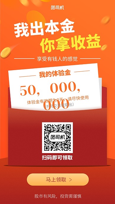 橙色金融投资手机海报