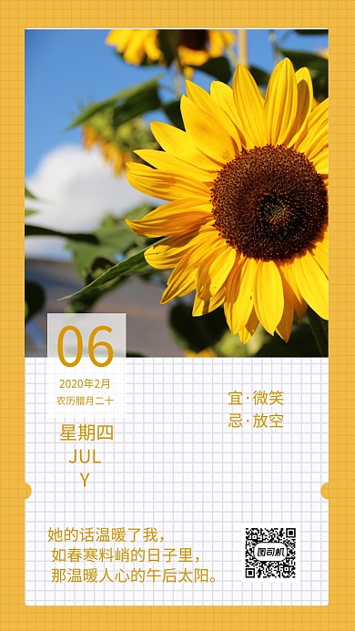 文艺小清新日签手机海报