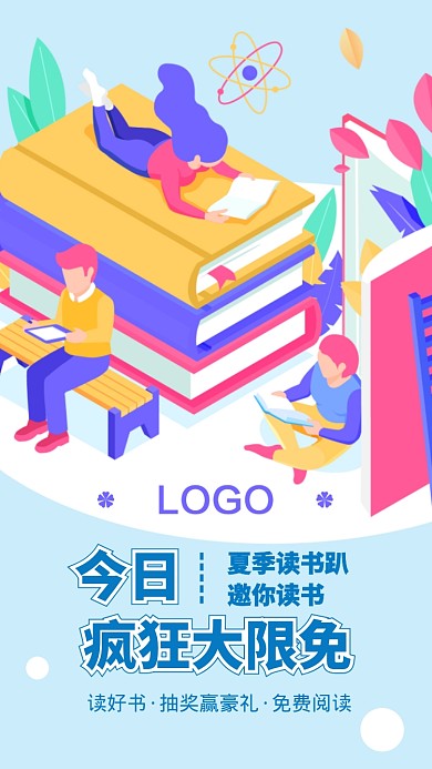 阅读教育推广免费手机海报