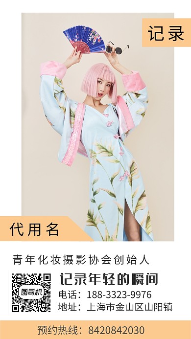化妆摄影海报