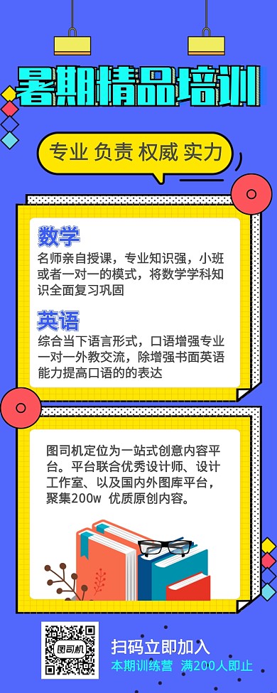 简约孟菲斯风格暑期培训班长图海报