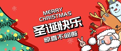 红色圣诞卡通活动公众号首图