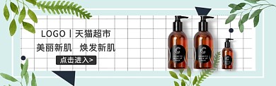 绿色简约清新美容美妆banner