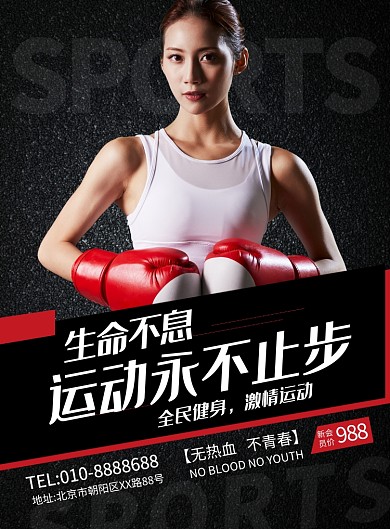 时尚酷炫运动健身宣传广告印刷海报