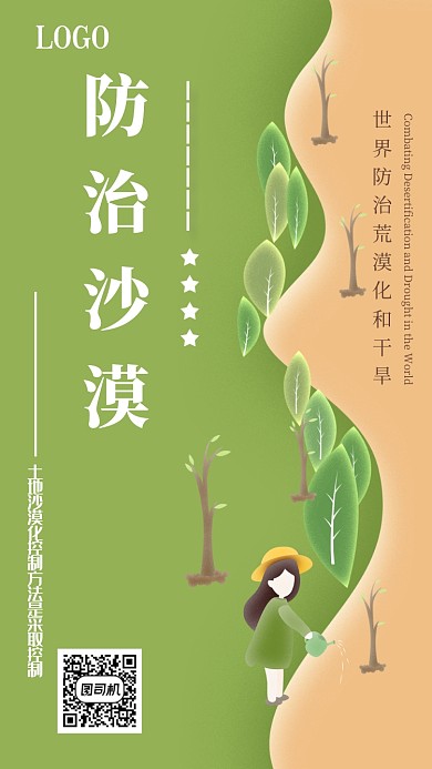防治沙漠插画风手机海报