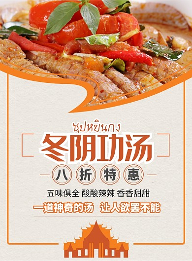 橙色杂志风餐饮美食泰国菜冬阴功印刷海报