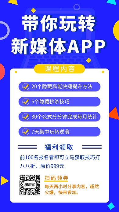 蓝色创意几何新媒体运营手机海报模板