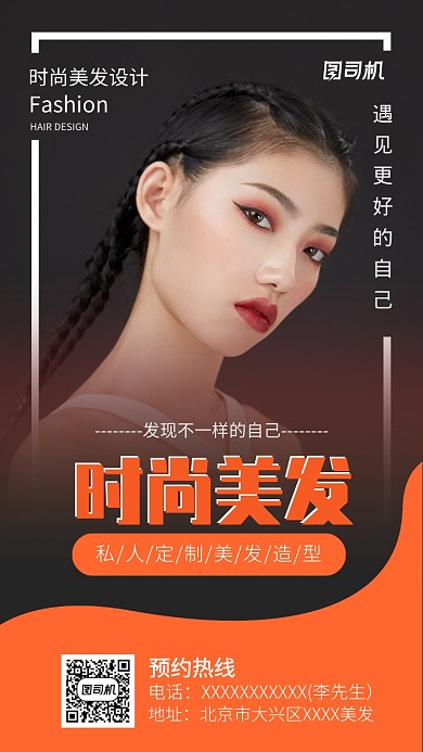 时尚美发设计宣传海报