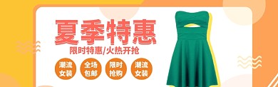 女装狂欢特惠海报banner