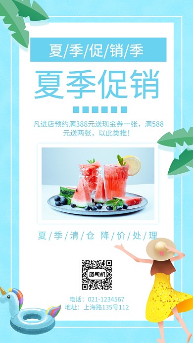 清新夏季清仓降价打折促销宣传海报