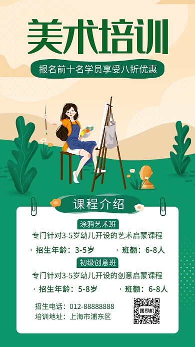 绿色文艺清新美术培训手机海报模板