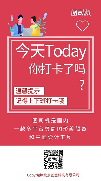 创意打卡海报