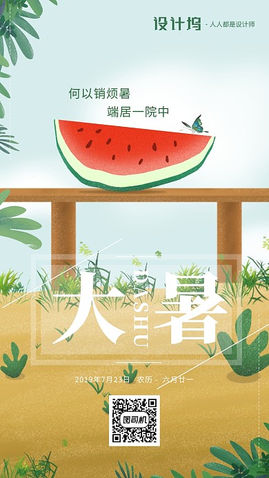 手绘卡通插画节气手机海报