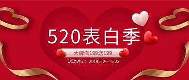 情人节红色创意节日公众号首图