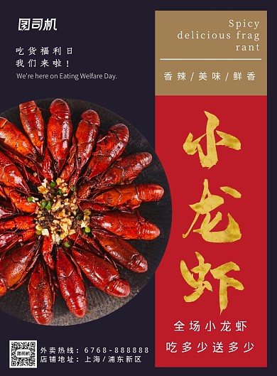 美味食物促销活动小龙虾海报