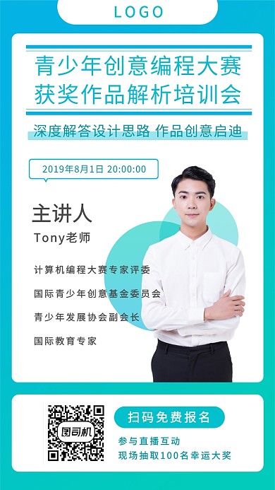 创意编程大赛培训直播宣传海报