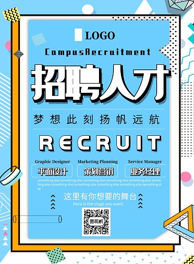 招聘海报