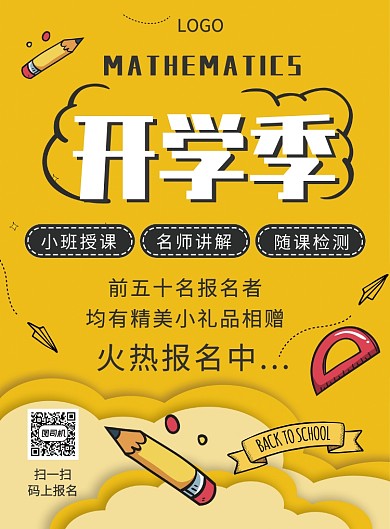 开学季名师授课创意插画印刷海报