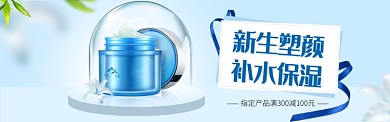 美妆面霜小清新卡片丝带蓝色背景淘宝banner