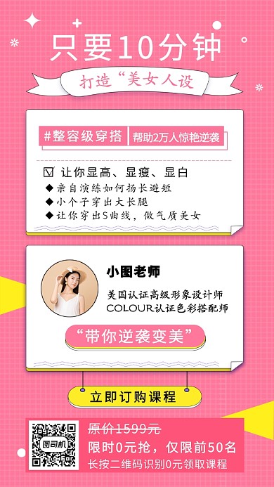 粉色创意整容美容裂变手机海报