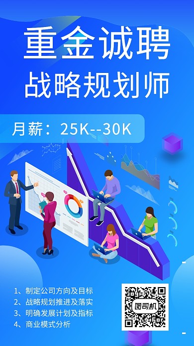 蓝色25D招聘手机海报