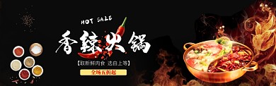 火锅banner
