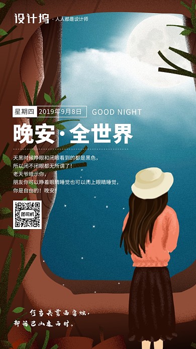 手绘插画晚安晚上好手机海报