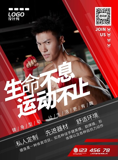 拳击健身房全民运动健身宣传促销广告海报