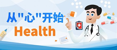 健康医疗放心你我漫画公众号首图