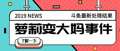 萝莉变大妈事件公众号首图