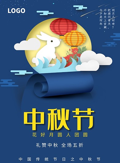 创意可爱中秋节活动海报