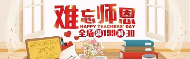 教师节电商淘宝促销banner