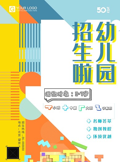 幼儿园开课宣传单海报