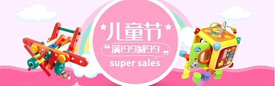 粉色卡通儿童节满减电商banner