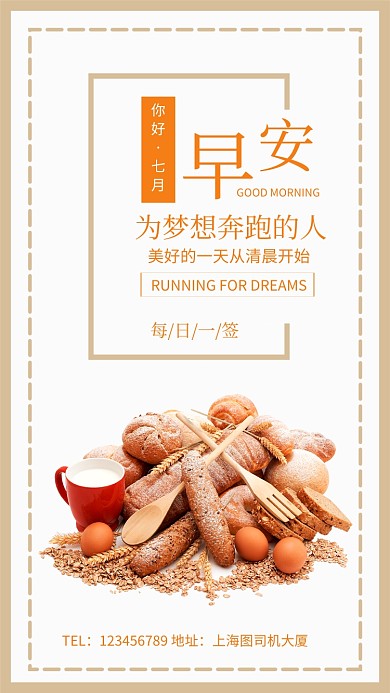 早安日签祝福手机海报