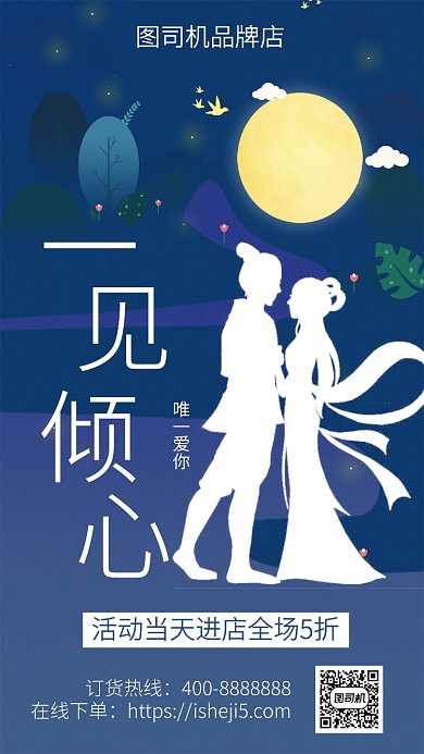 扁平七夕情人节手机海报