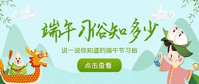 绿色可爱手绘端午节公众号首图