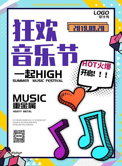 卡通音乐节重金属活动海报模板