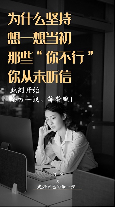 职场心灵鸡汤海报