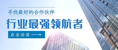 清新简约商务领航者公众号首图