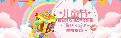 粉色卡通儿童节淘宝banner