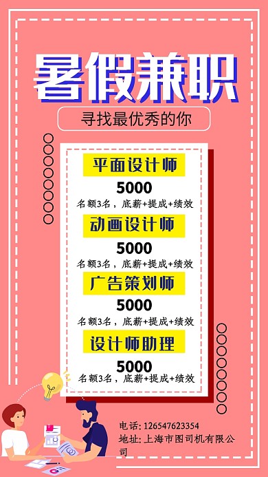 简约插画人才招聘手机海报