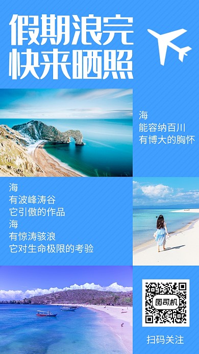 蓝色创意格子假期海边旅行手机海报